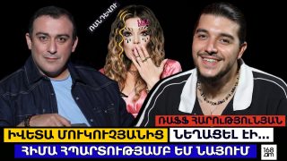 Իվետա Մուկուչյանից նեղացել էի… Հիմա դրան միայն հպարտությամբ եմ նայում. Ռաֆֆ Հարությունյան