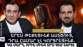 Երես թեքեցինք Աստծուց, դրա համար էլ կորցրեցինք… Կա մարդ, որին մինչ օրս չեմ ներել. Կարեն Մոլիտվին