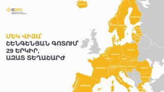ԱԳՆ-ն ներկայացրել է շենգենյան վիզայի տրամադրման հիմնական կանոնները