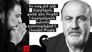 ՔՊ-ի ու Ադրբեջանի համար Սև կարապ է տեղի ունեցել․ Նասիմ Թալեբը հրաժարվել է դասախոսություն կարդալու Ադրբեջանի հրավերից․ Հովհաննես Իշխանյան