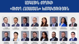 «Ուժեղ Հայաստան»-ը հրապարակել է Ազգային ժողովում իր խմբակցության կազմը