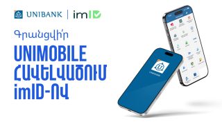 Յունիբանկի մոբայլ հավելվածում հնարավոր է գրանցվել նաև imID-ի միջոցով