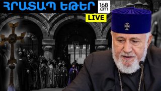LIVE. Կաթողիկոսի գործով դատական առաջին նիստը. ԱՄՈԹԻ ՕՐ