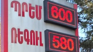 Հայաստանում բենզինի գինը հասել է պատմական առավելագույնի