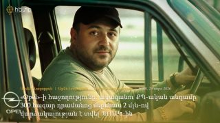 «Opel»-ի հաջողությունը. ավագանու ՔՊ-ական անդամը 300 հազար դրամանոց մեքենան 2 մլն-ով վարձակալության է տվել ՊՈԱԿ-ին. «Հետք»
